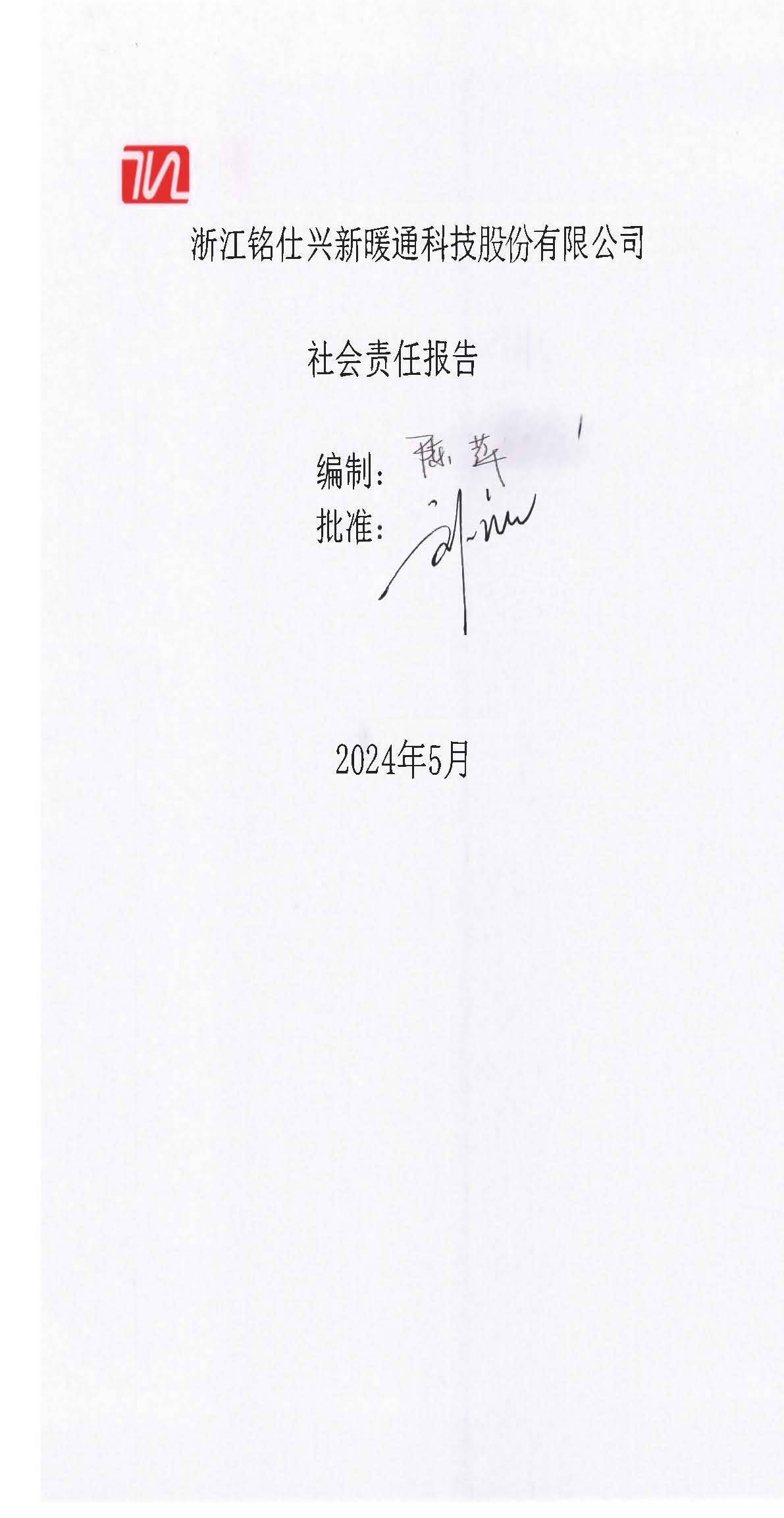 2023年社會責任報告 銘仕興新(2)_頁面_01