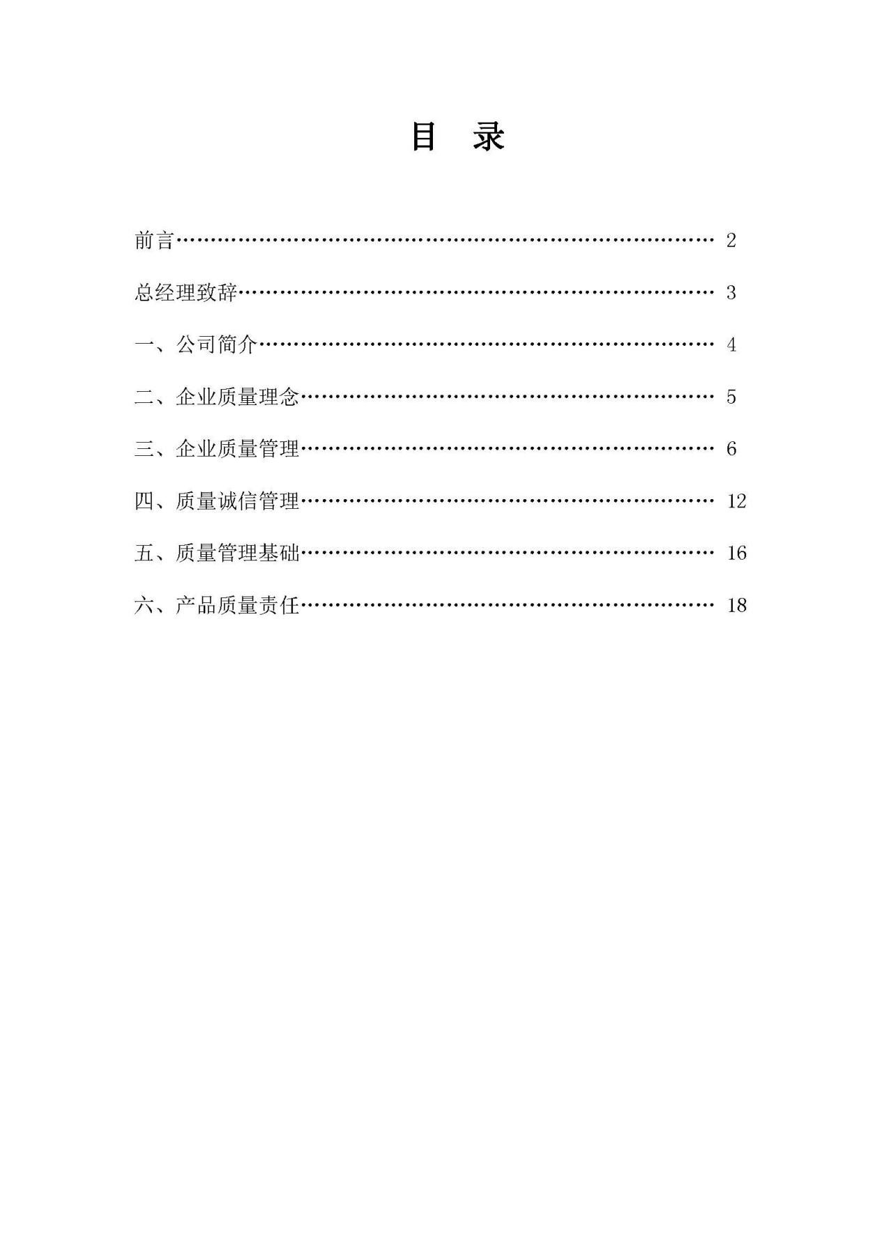 2023年質量誠信報告 銘仕興新(2)_頁面_02