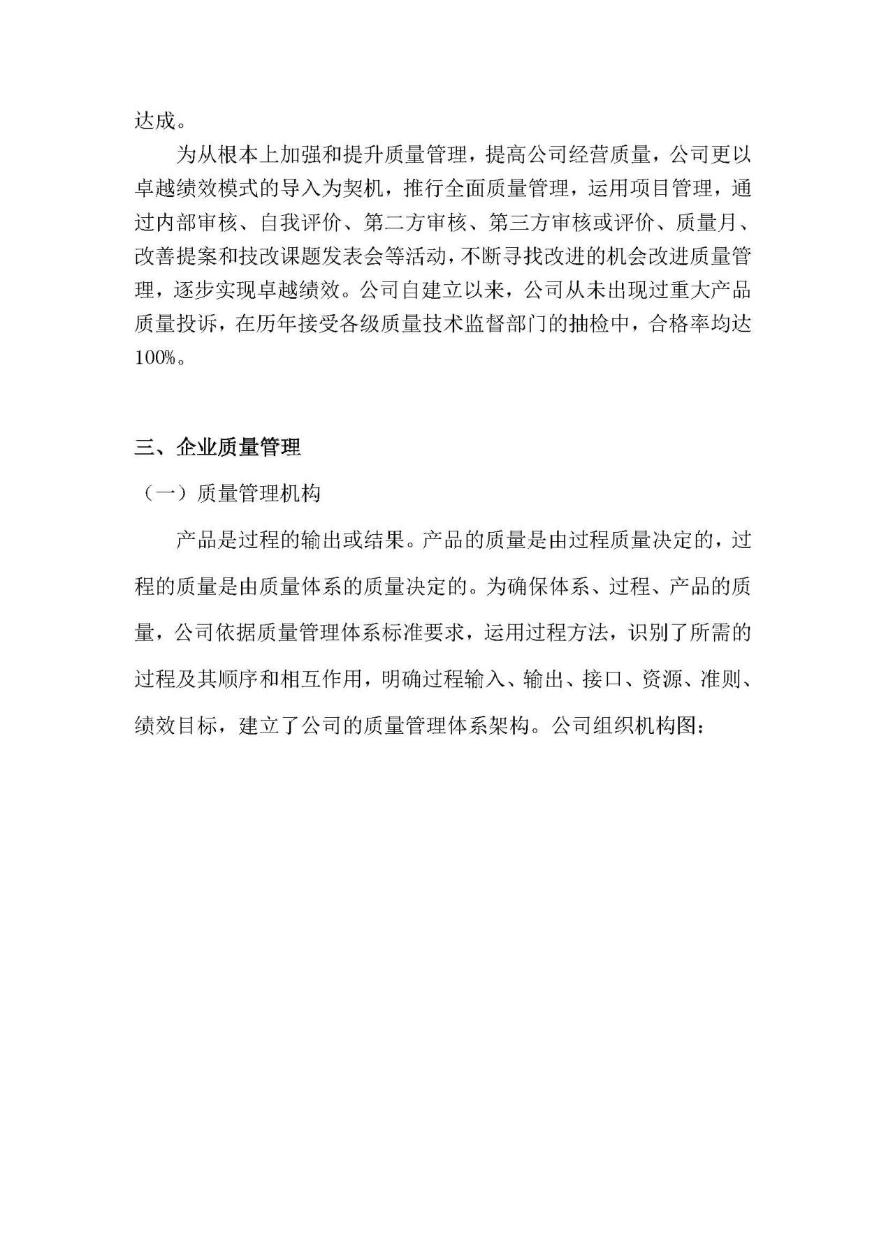 2023年質量誠信報告 銘仕興新(2)_頁面_06