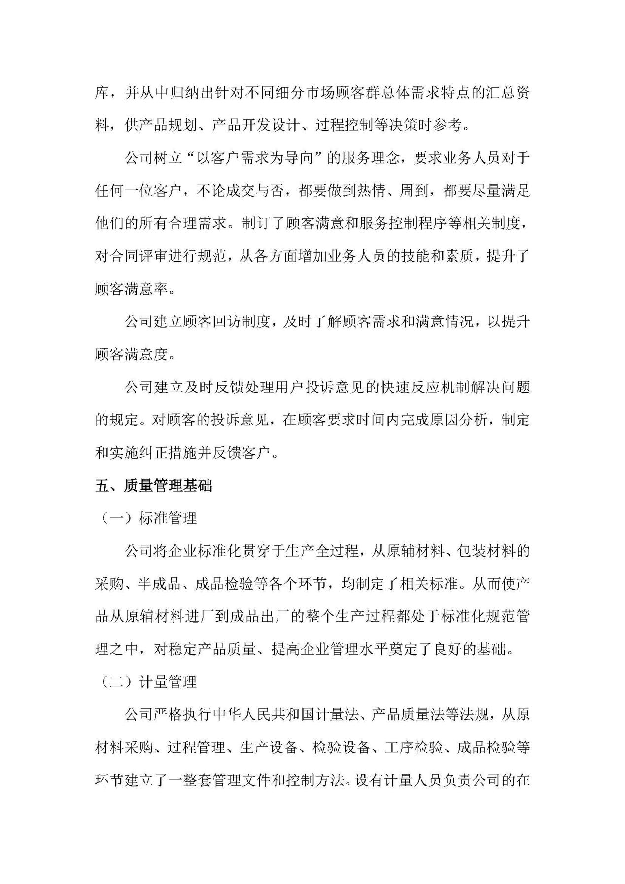 2023年質量誠信報告 銘仕興新(2)_頁面_16