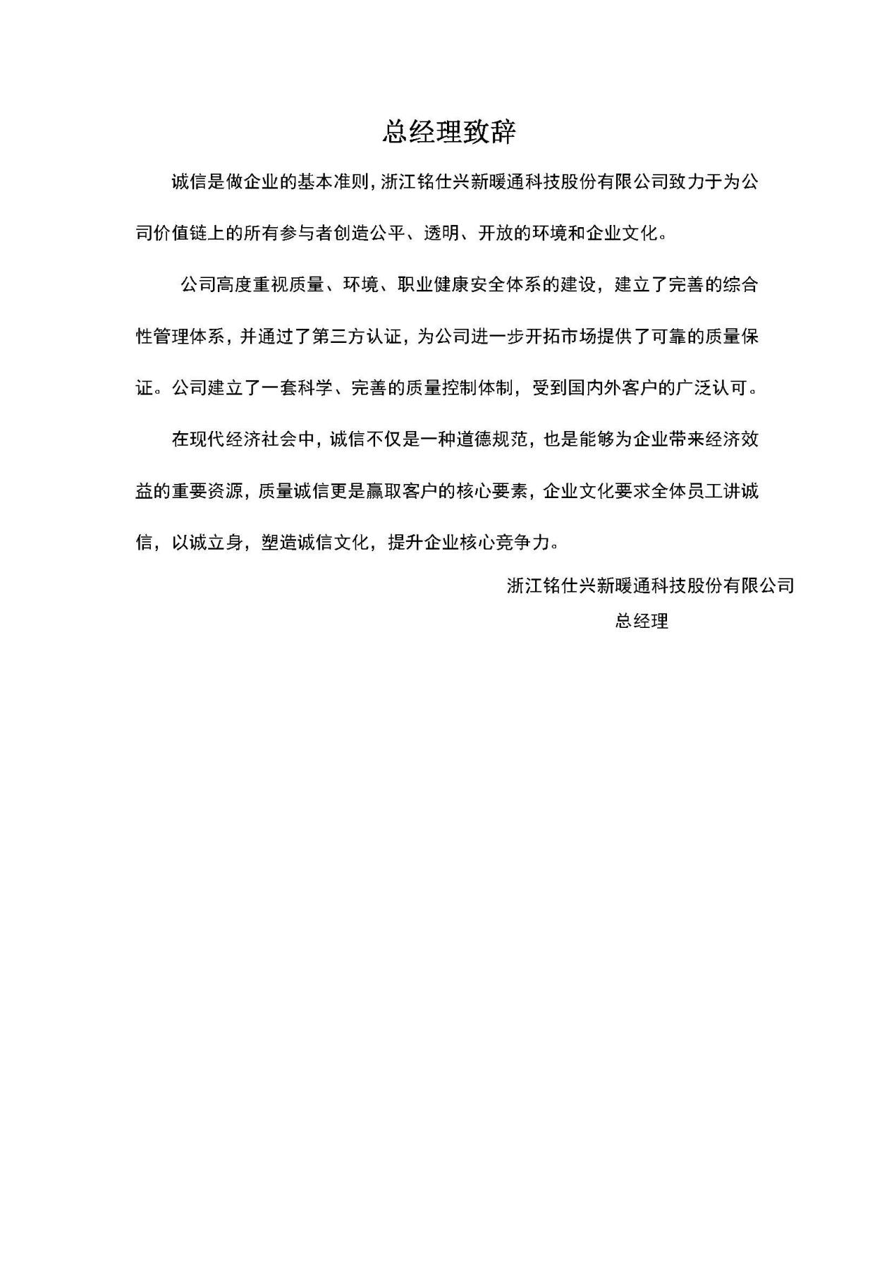 2023年質量誠信報告 銘仕興新(2)_頁面_04
