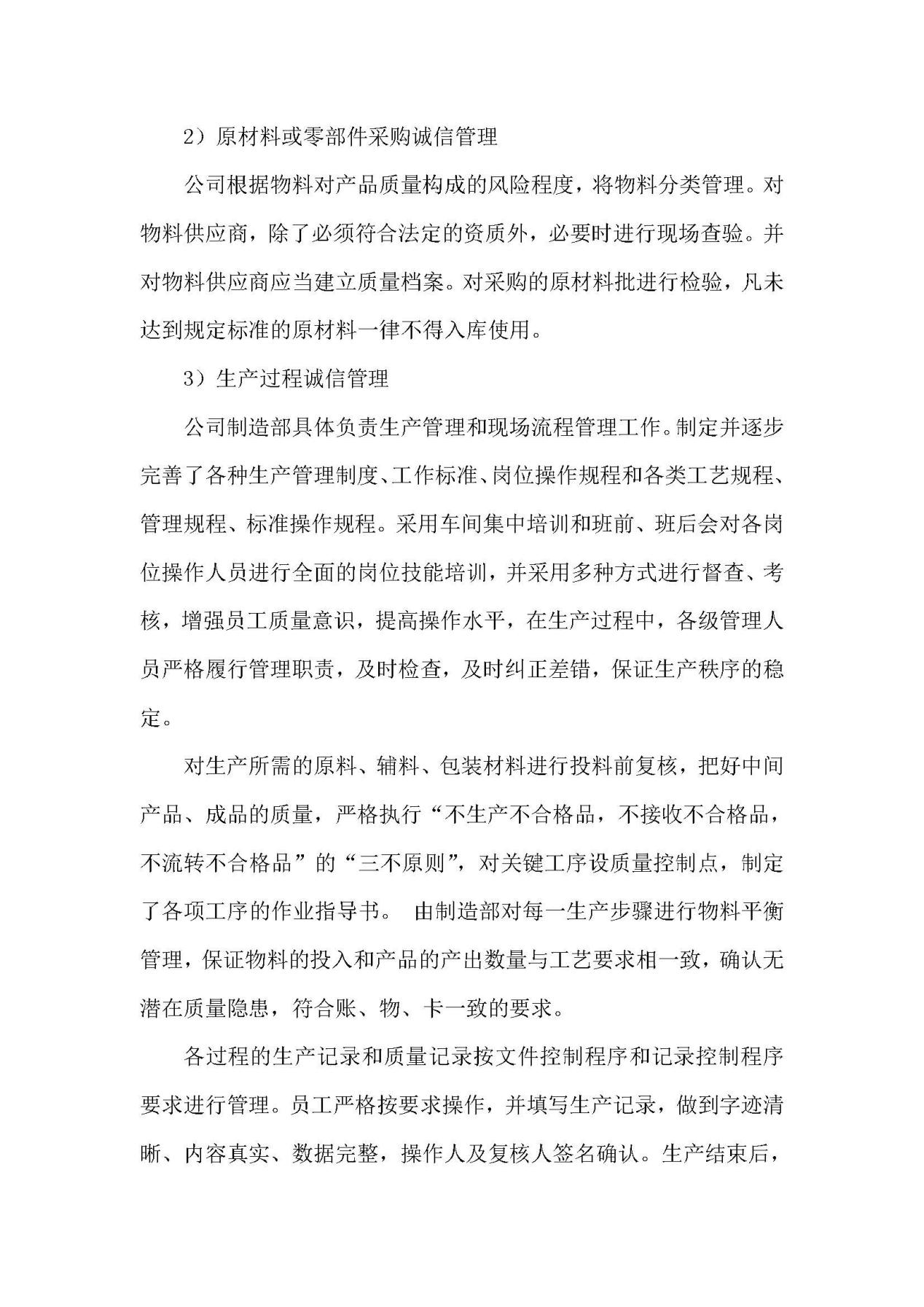 2023年質量誠信報告 銘仕興新(2)_頁面_14