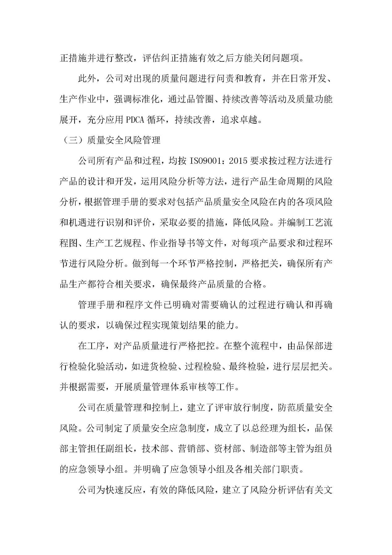 2023年質量誠信報告 銘仕興新(2)_頁面_11