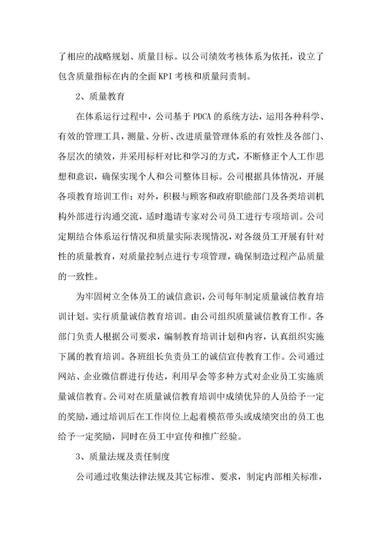 2023年質量誠信報告 銘仕興新(2)_頁面_09