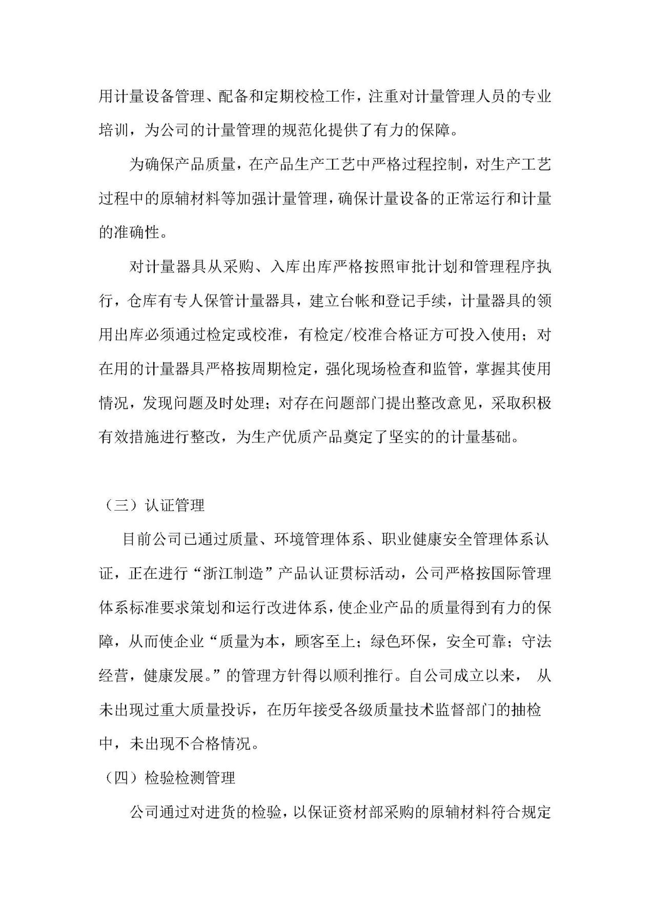2023年質量誠信報告 銘仕興新(2)_頁面_17