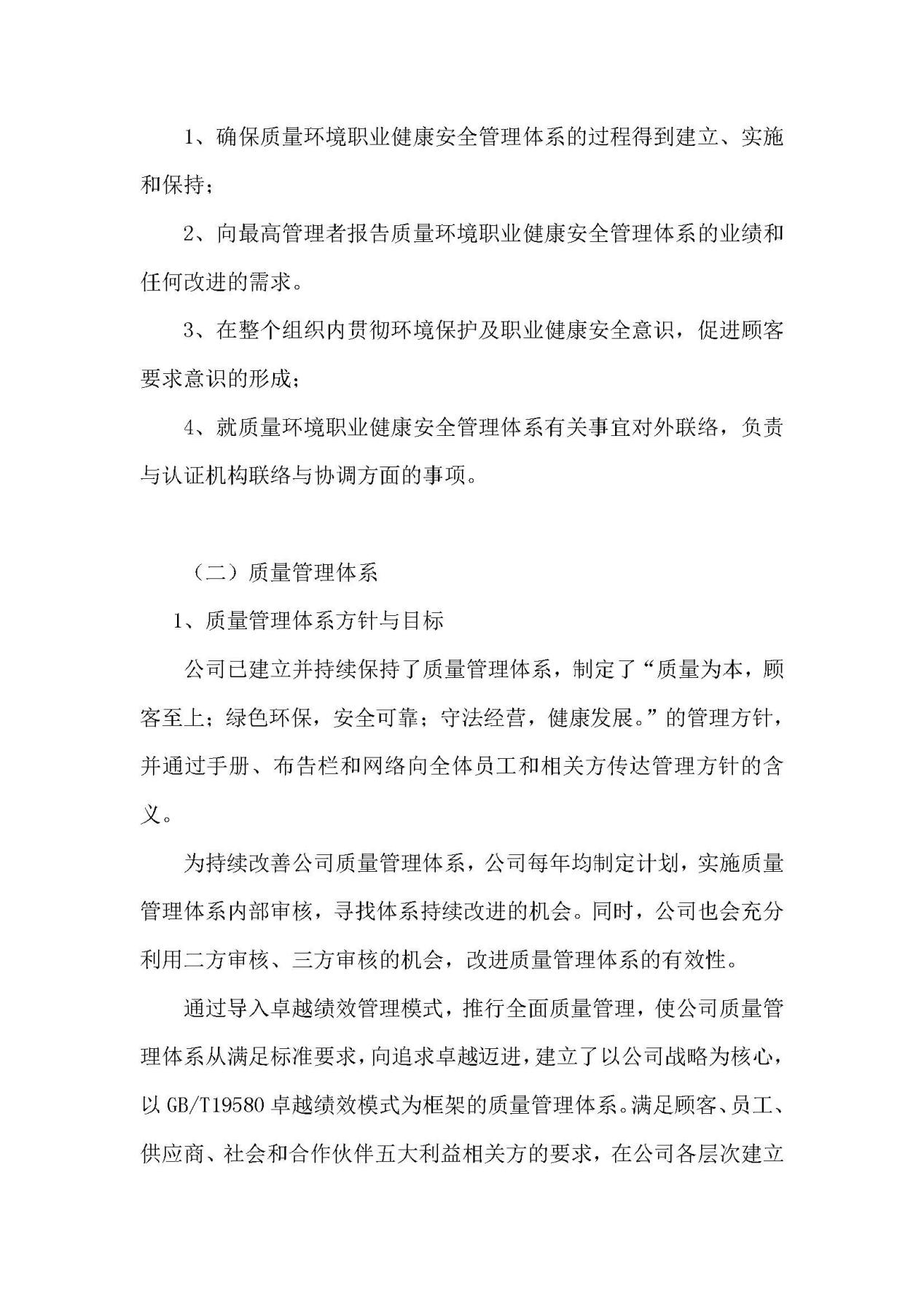 2023年質量誠信報告 銘仕興新(2)_頁面_08