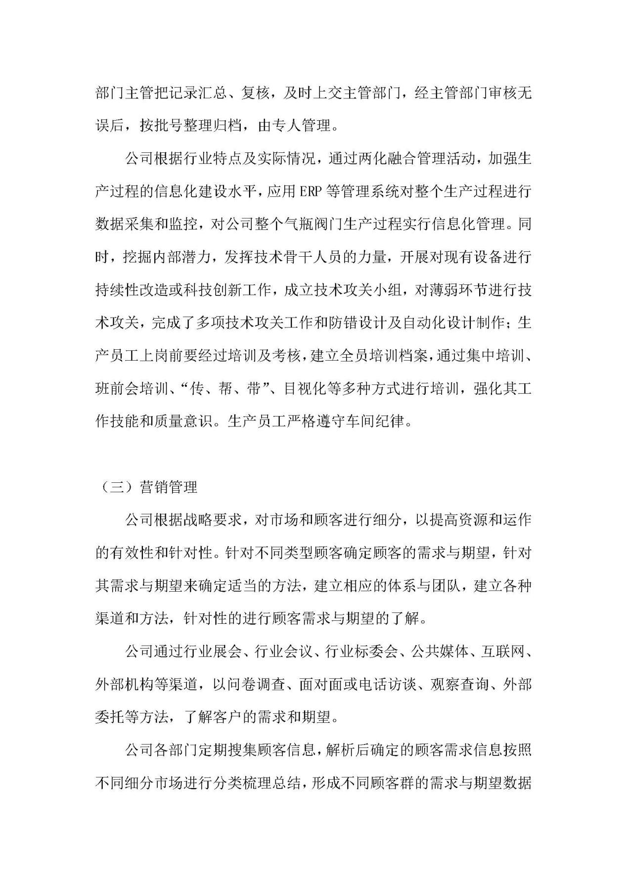 2023年質量誠信報告 銘仕興新(2)_頁面_15