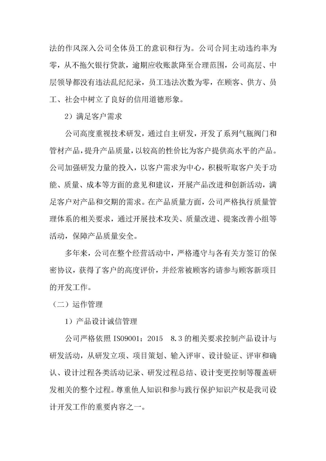 2023年質量誠信報告 銘仕興新(2)_頁面_13