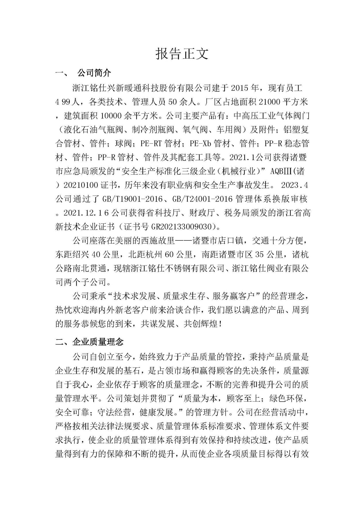 2023年質量誠信報告 銘仕興新(2)_頁面_05
