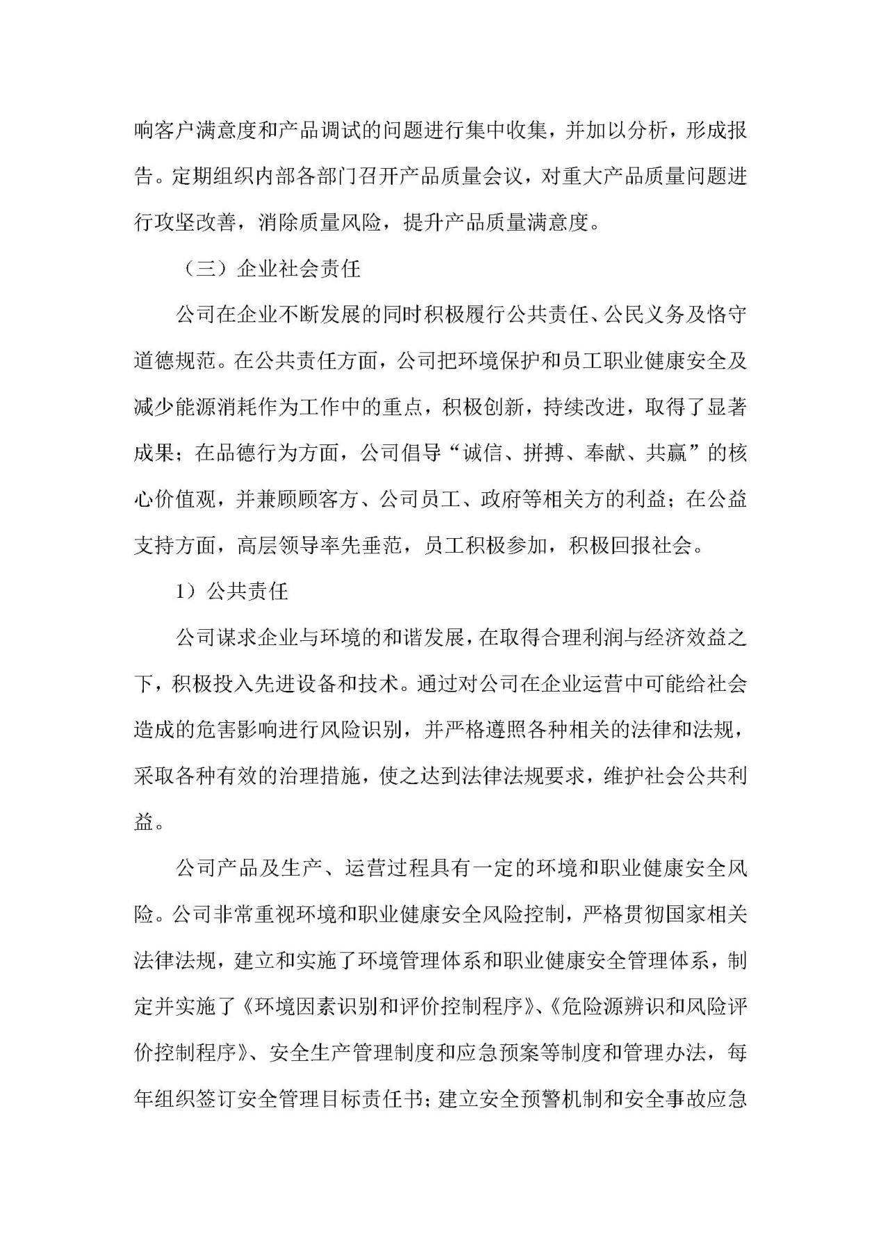 2023年質量誠信報告 銘仕興新(2)_頁面_21