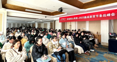 新年第一課 擎引一整年  ——贏戰(zhàn)新貿節(jié)備戰(zhàn)峰會