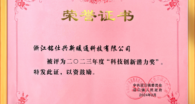 喜報(bào)丨我司榮獲“科技創(chuàng)新潛力獎(jiǎng)”