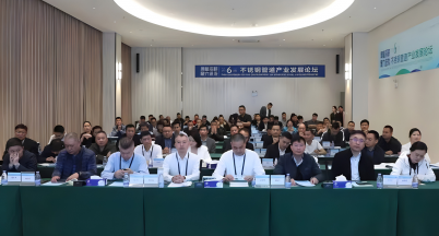 厚植深耕，聚力進發  ——我司受邀參加“第6屆不銹鋼管道產業發展論壇”