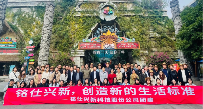 給我一天，還你千年；光影拾秋，定格美好  ——銘仕興新2024金秋團(tuán)建