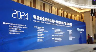 銘仕不銹鋼參加“環渤海金橋2024供熱制冷建筑低碳產業發展峰會”