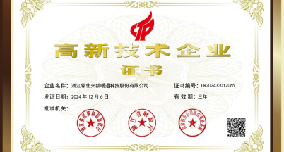 喜訊｜銘仕興新再次蟬聯“高新技術企業”