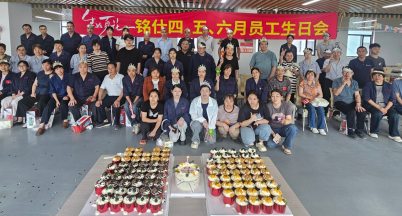 銘仕第二季度員工生日會：同心同行，共筑“家”溫暖
