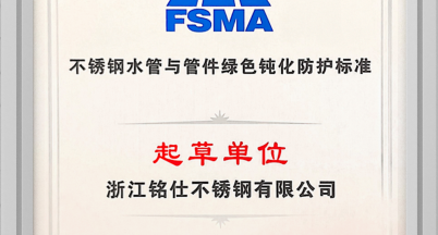 《不銹鋼水管與管件綠色鈍化防護標準》7月日起正式施行